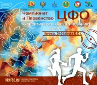 Семинар по подготовке спортивных судей всероссийской категории по спортивному ориентированию Семинар по подготовке спортивных судей всероссийской категории по спортивному ориентированию
